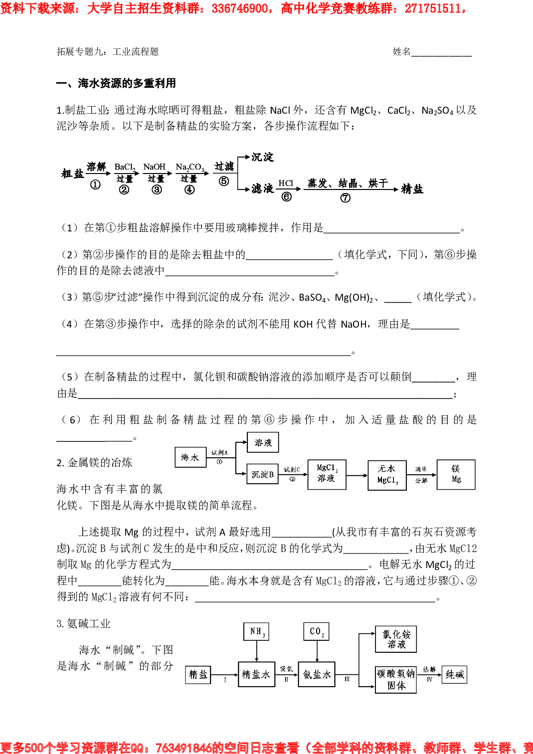 高中自主招生化学专题化工流程题.pdf 第1页