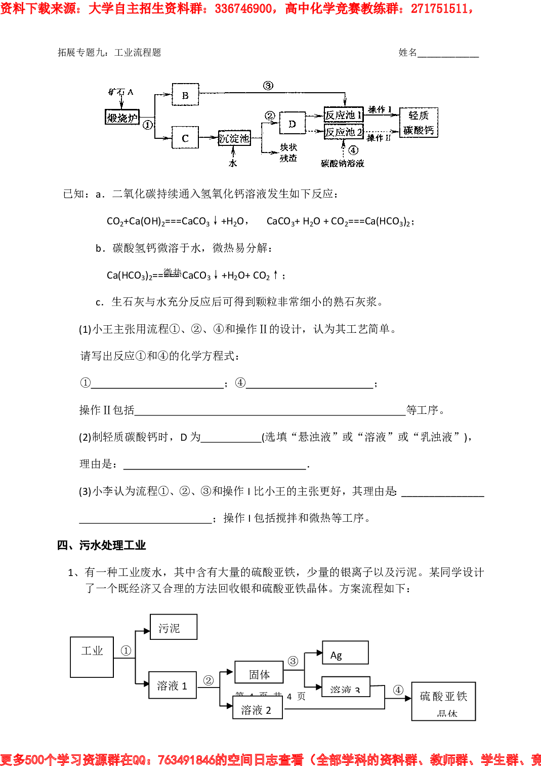 高中自主招生化学专题化工流程题.pdf 第4页