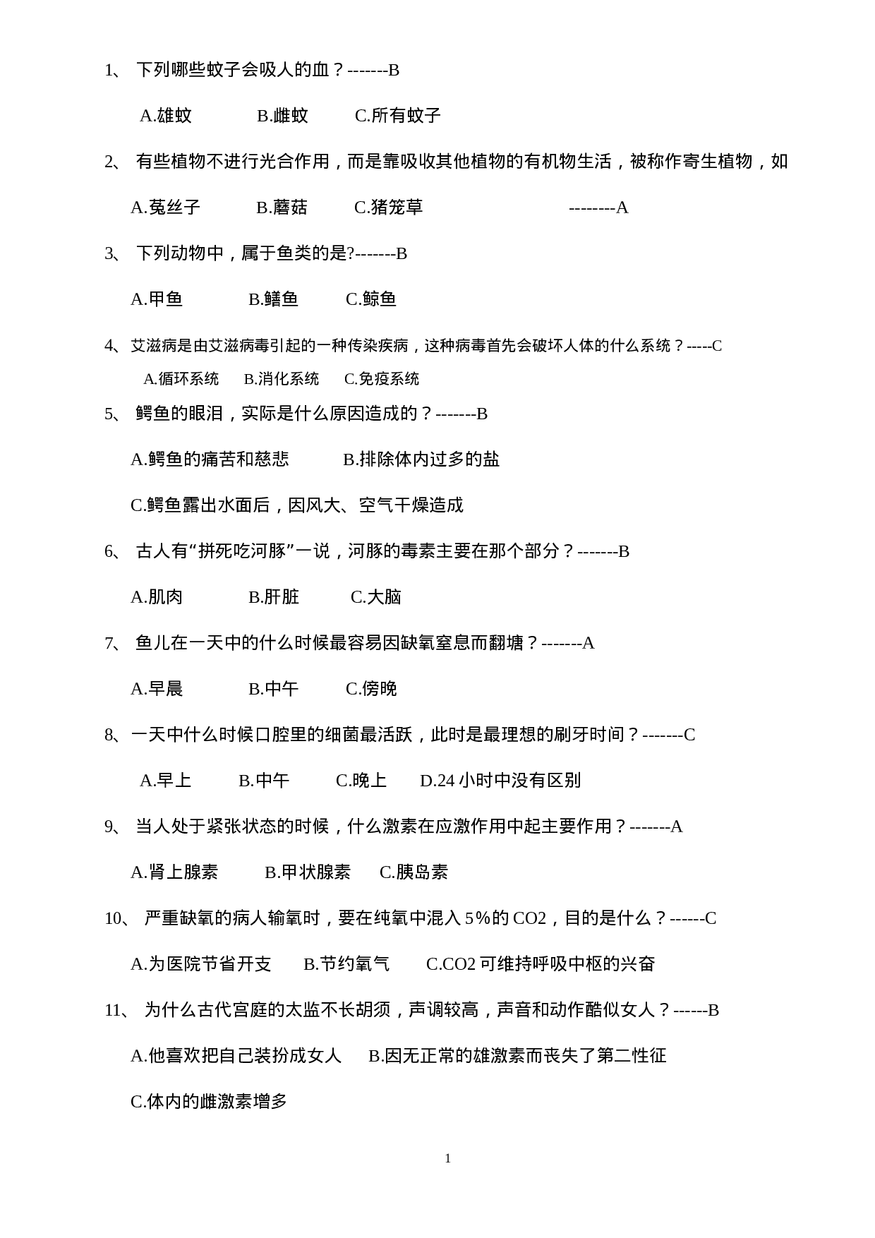 初二生物趣味竞赛题.doc 第1页