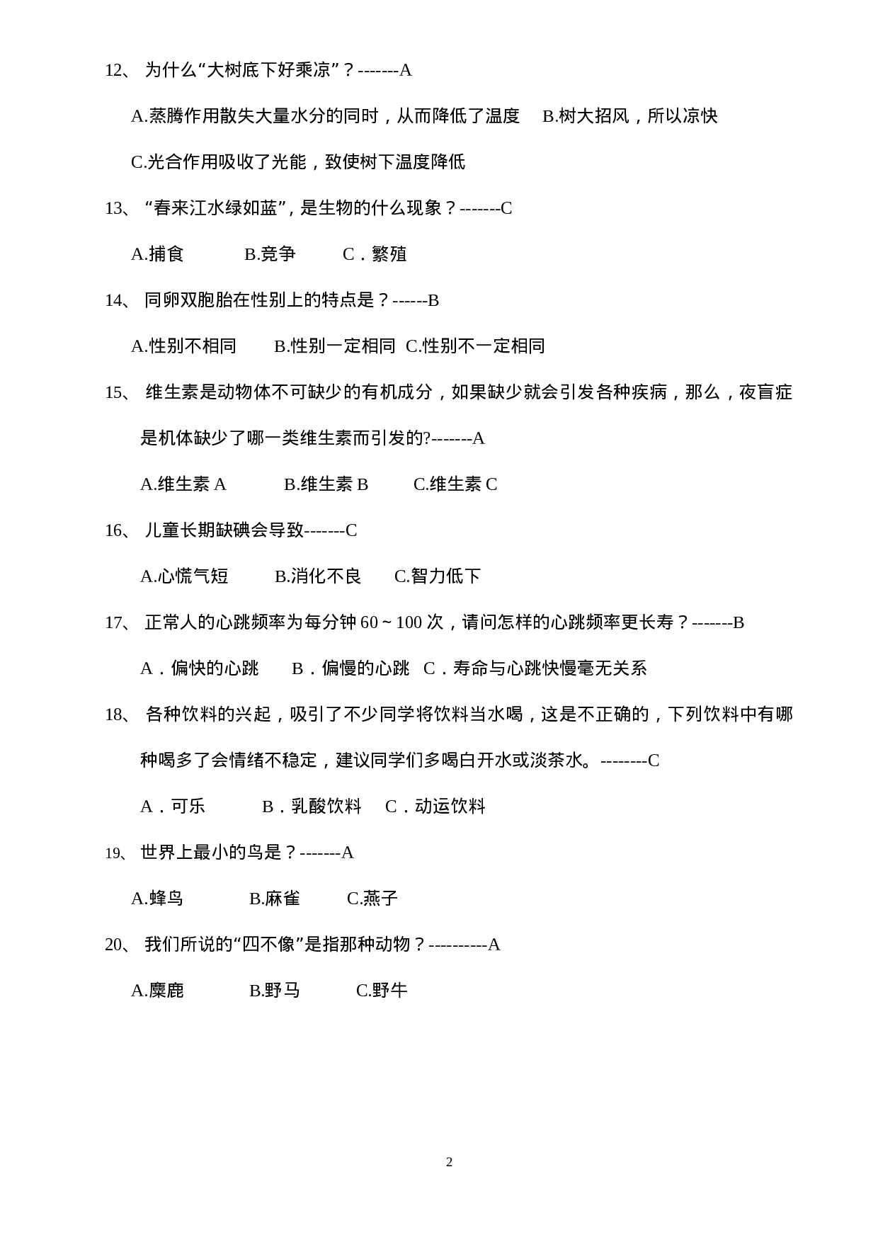 初二生物趣味竞赛题.doc 第2页
