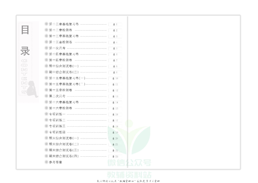 优品单元与期末九年级上册物理沪科版教师用书.pdf 第2页