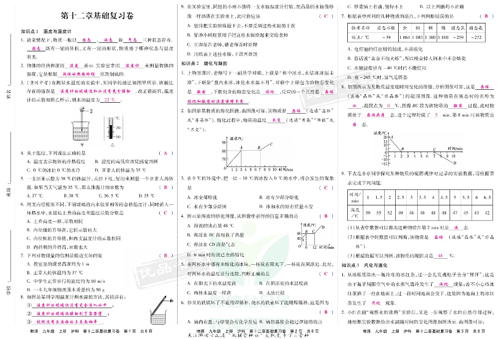 优品单元与期末九年级上册物理沪科版教师用书.pdf 第3页