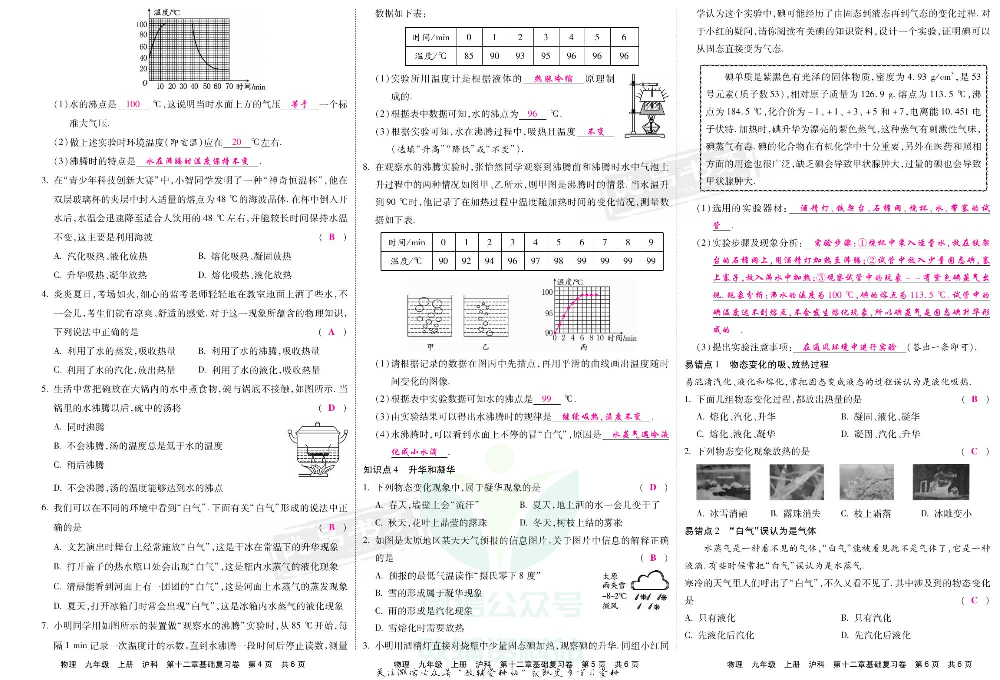 优品单元与期末九年级上册物理沪科版教师用书.pdf 第4页