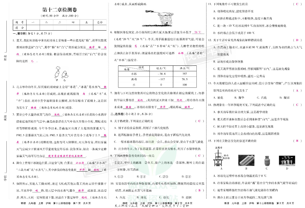 优品单元与期末九年级上册物理沪科版教师用书.pdf 第5页