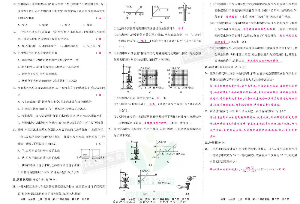 优品单元与期末九年级上册物理沪科版教师用书.pdf 第6页