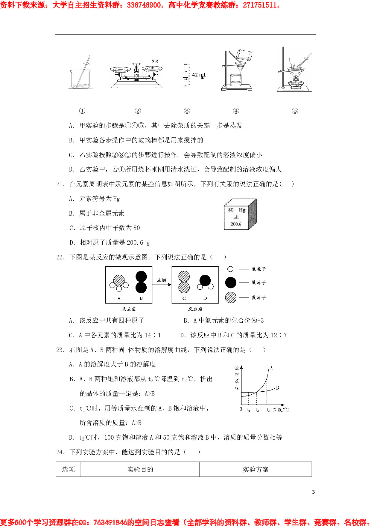 高一化学自主招生练习(一).pdf 第3页