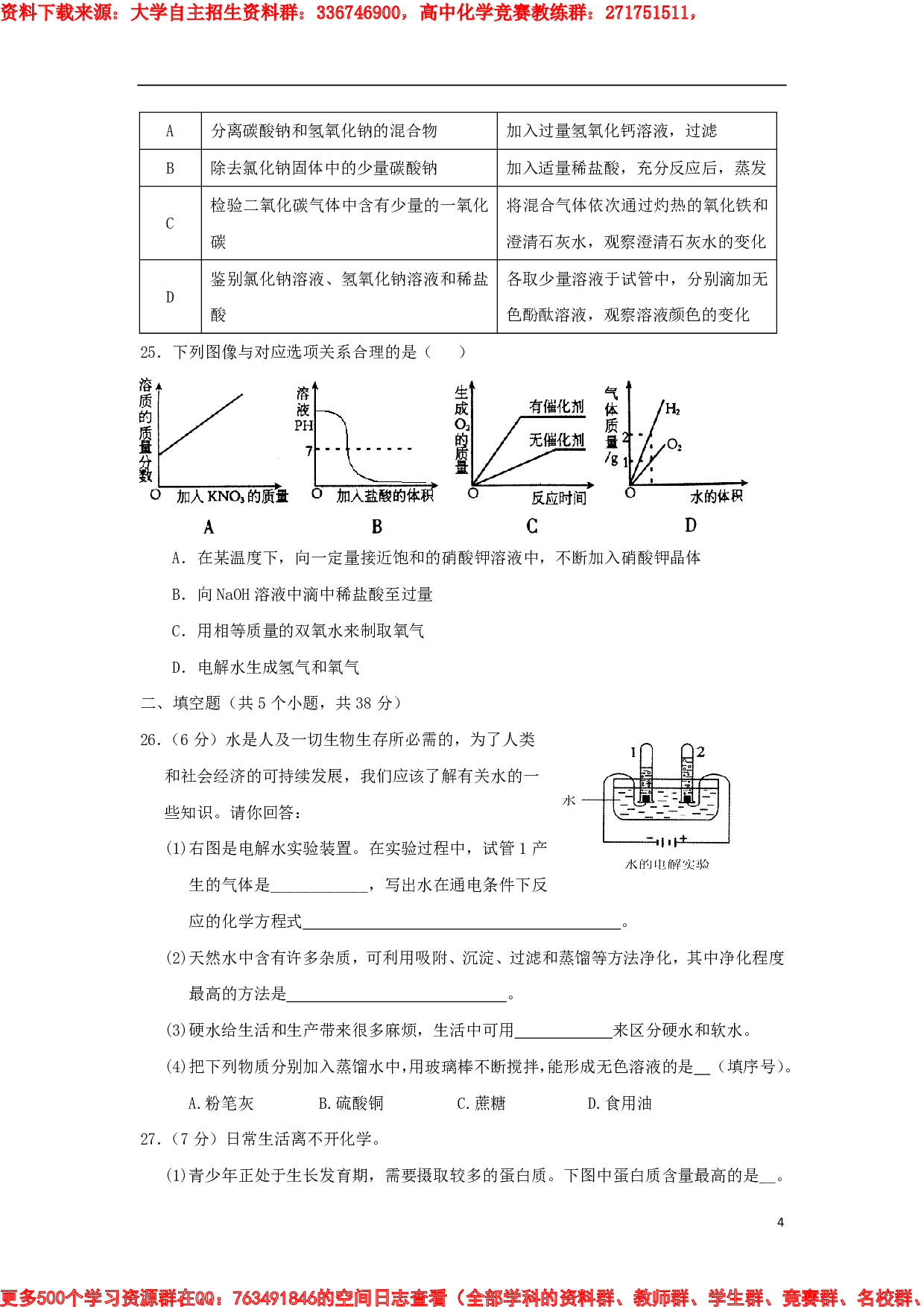 高一化学自主招生练习(一).pdf 第4页