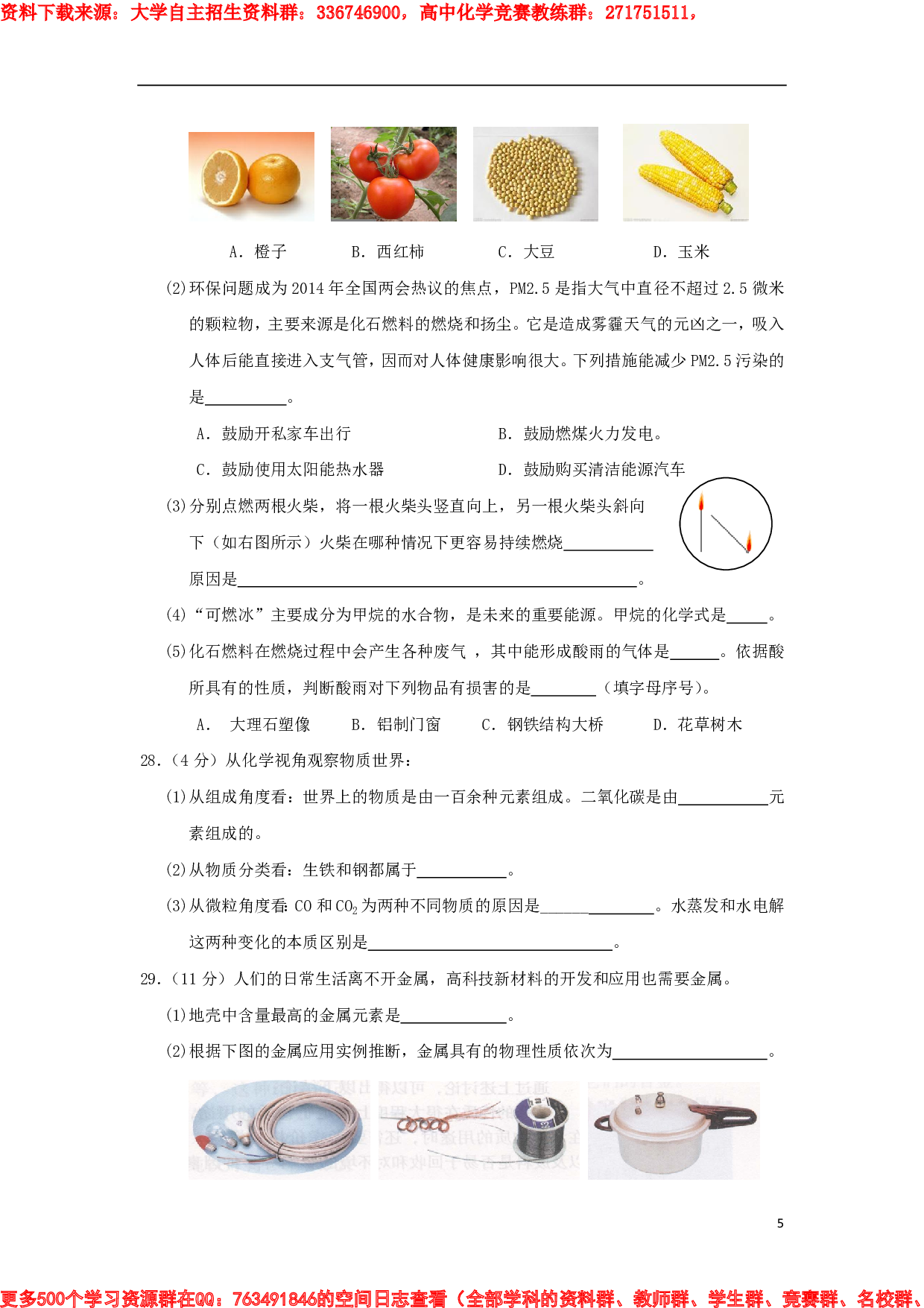 高一化学自主招生练习(一).pdf 第5页