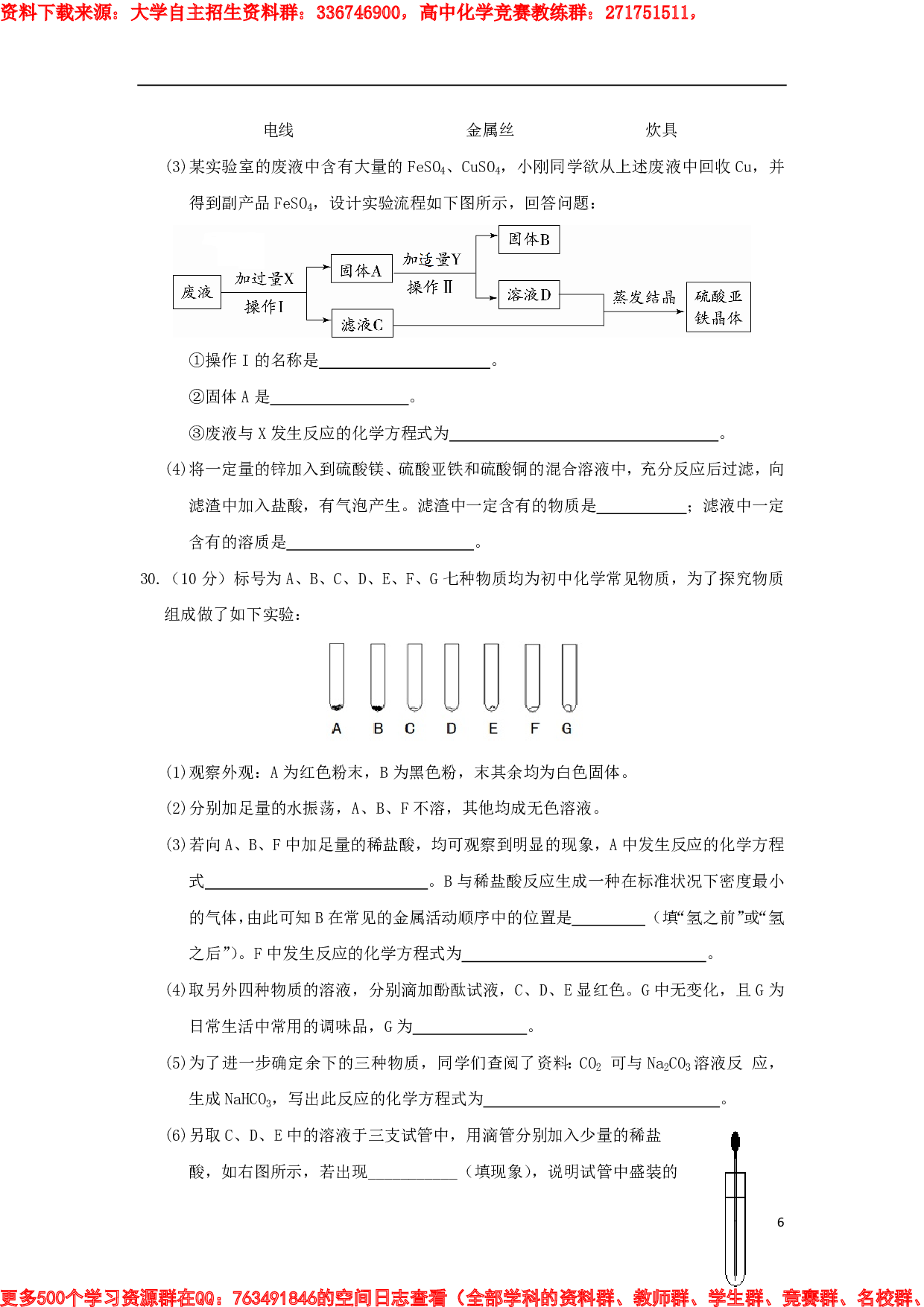 高一化学自主招生练习(一).pdf 第6页