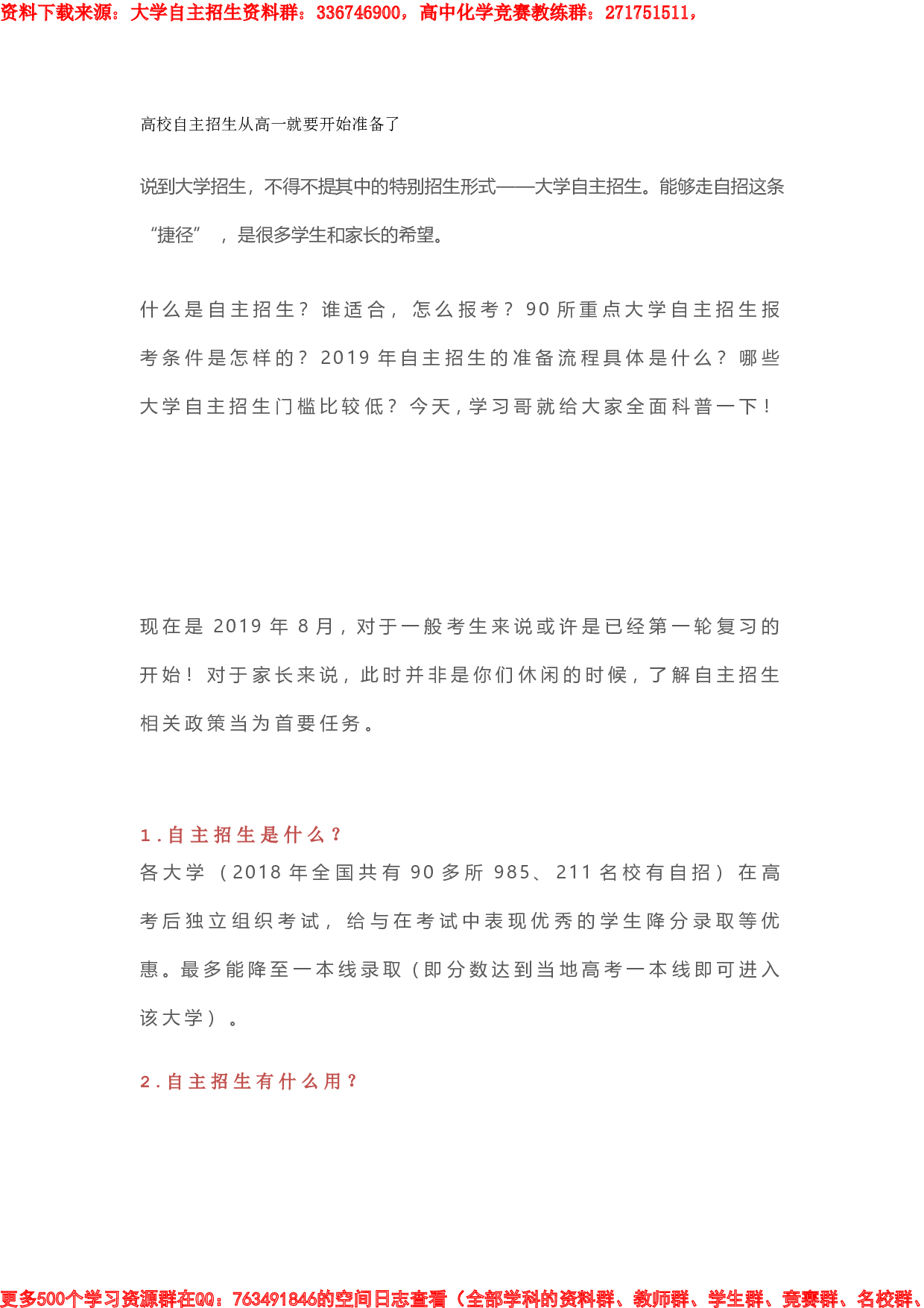 高校自主招生从高一就要开始准备了.pdf 第1页