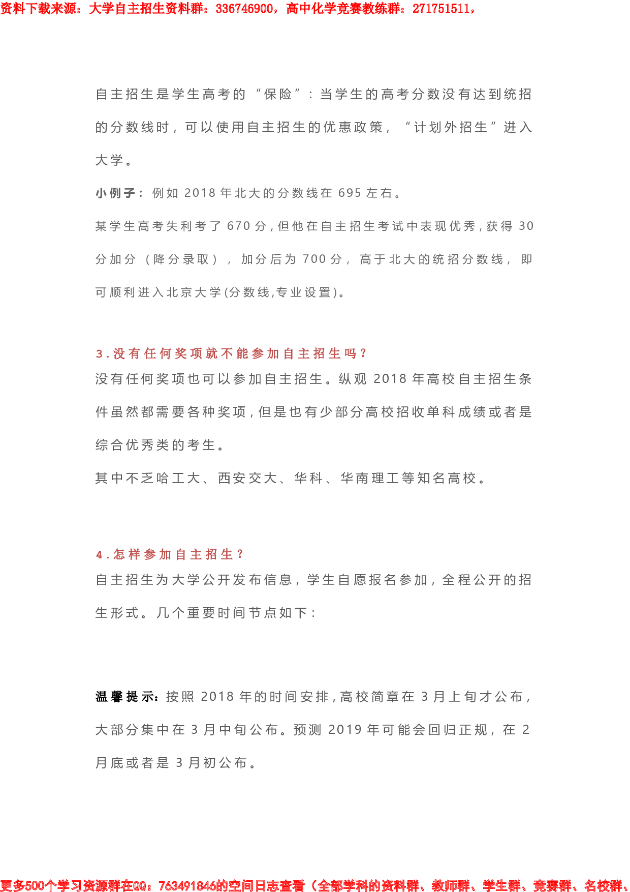 高校自主招生从高一就要开始准备了.pdf 第2页