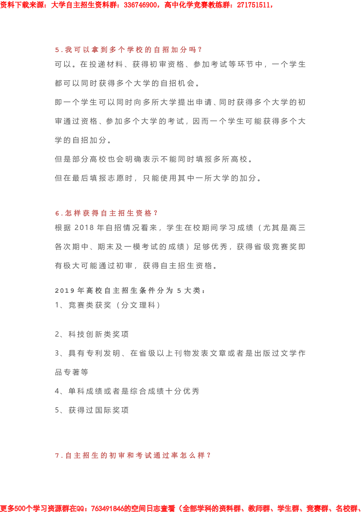 高校自主招生从高一就要开始准备了.pdf 第3页