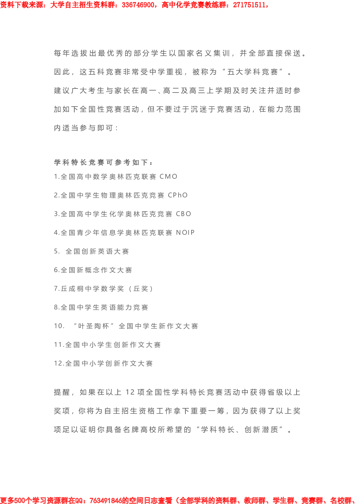 高校自主招生从高一就要开始准备了.pdf 第5页