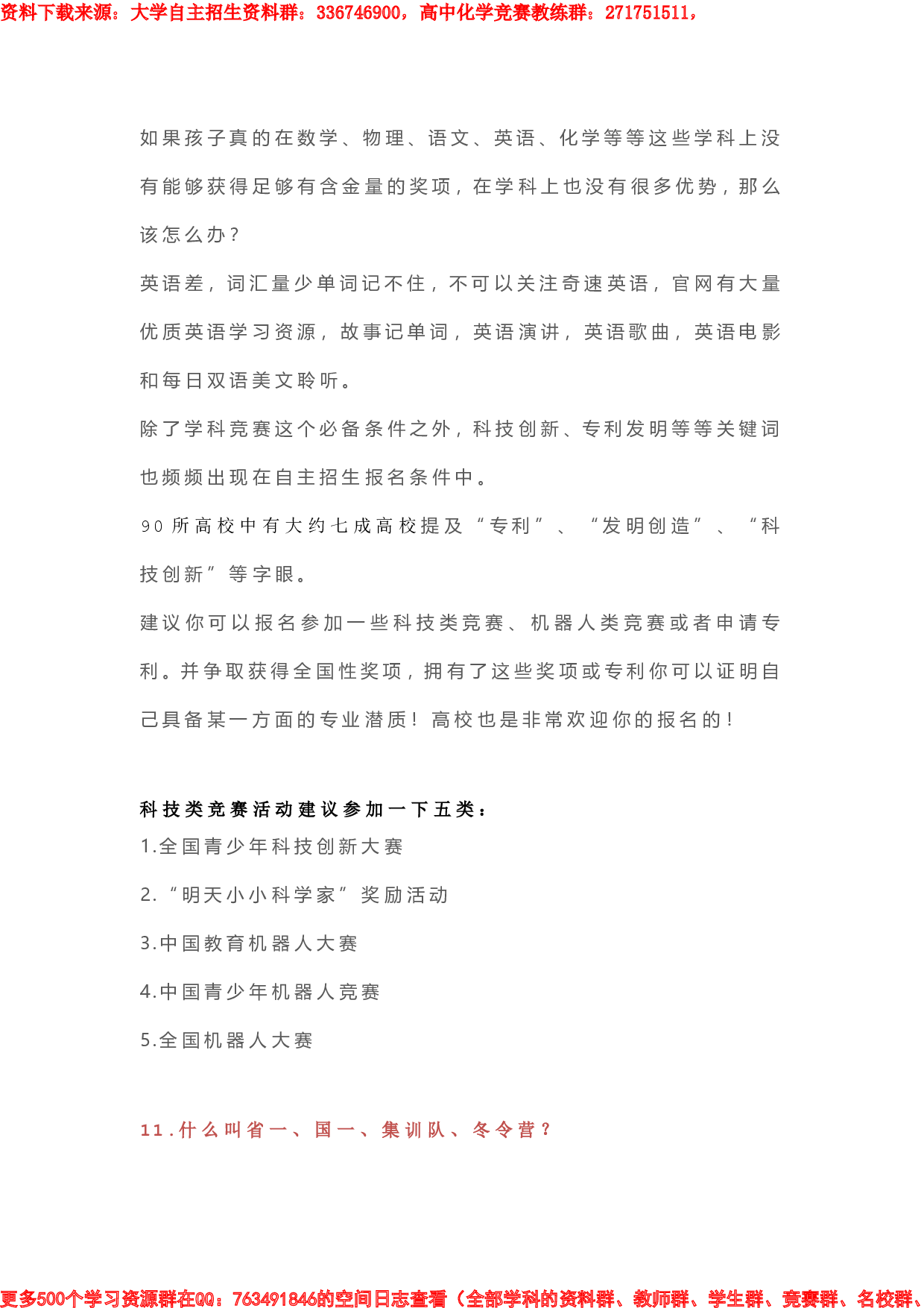 高校自主招生从高一就要开始准备了.pdf 第6页