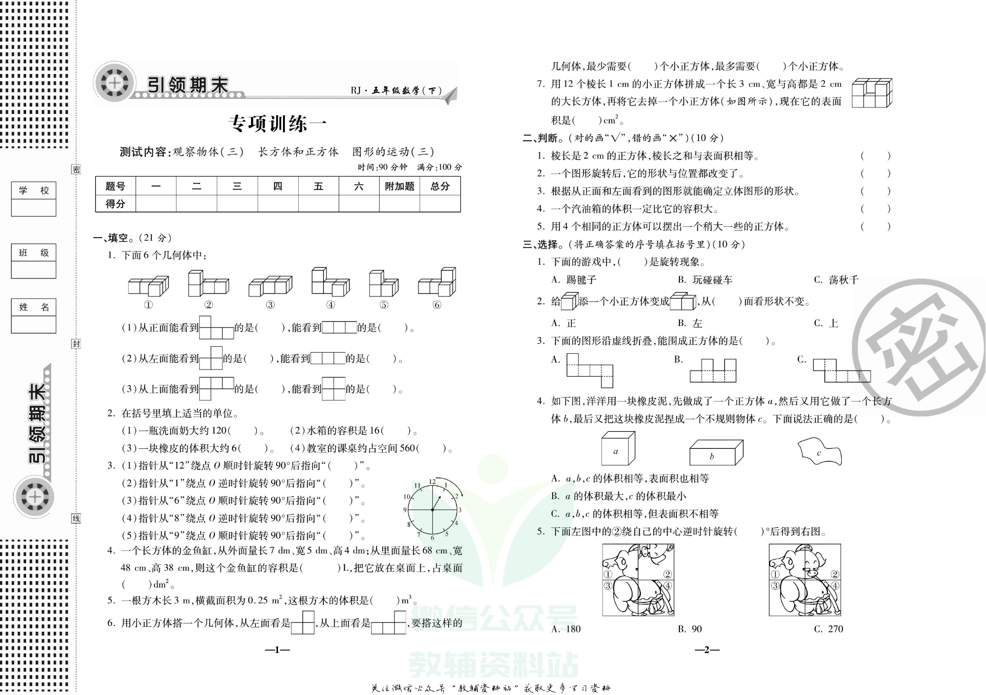 聚优《引领期末》五年级下册数学人教版.pdf 第4页