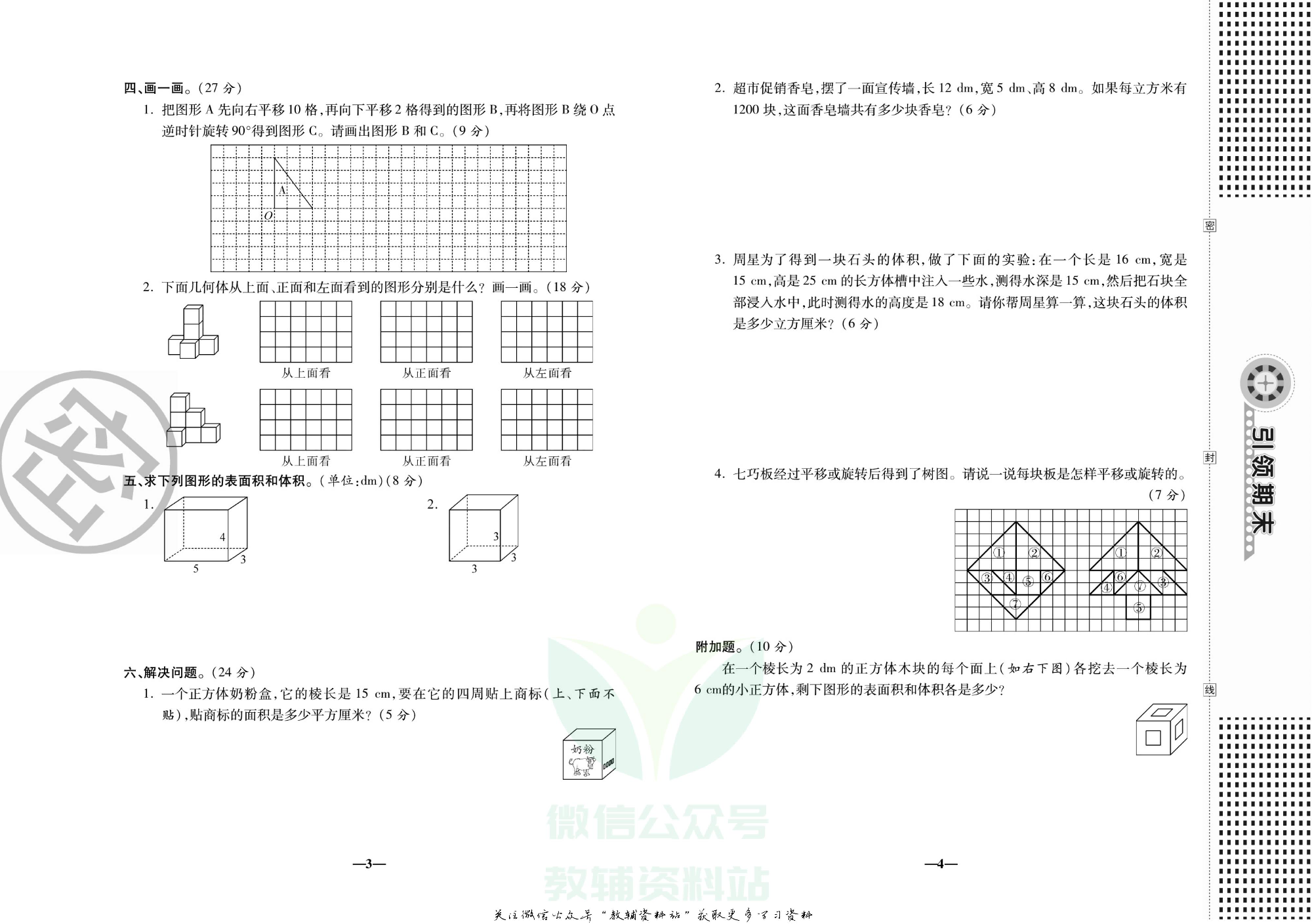 聚优《引领期末》五年级下册数学人教版.pdf 第5页