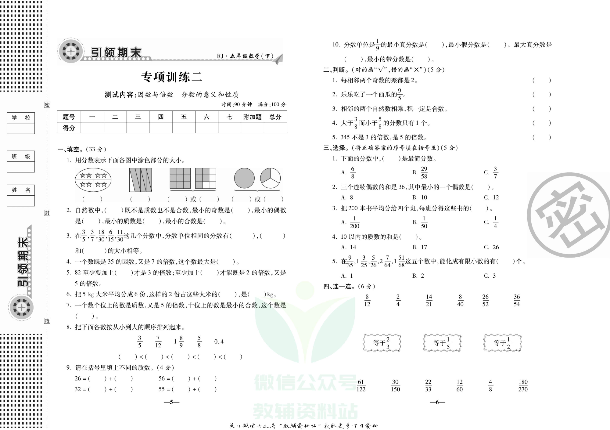 聚优《引领期末》五年级下册数学人教版.pdf 第6页