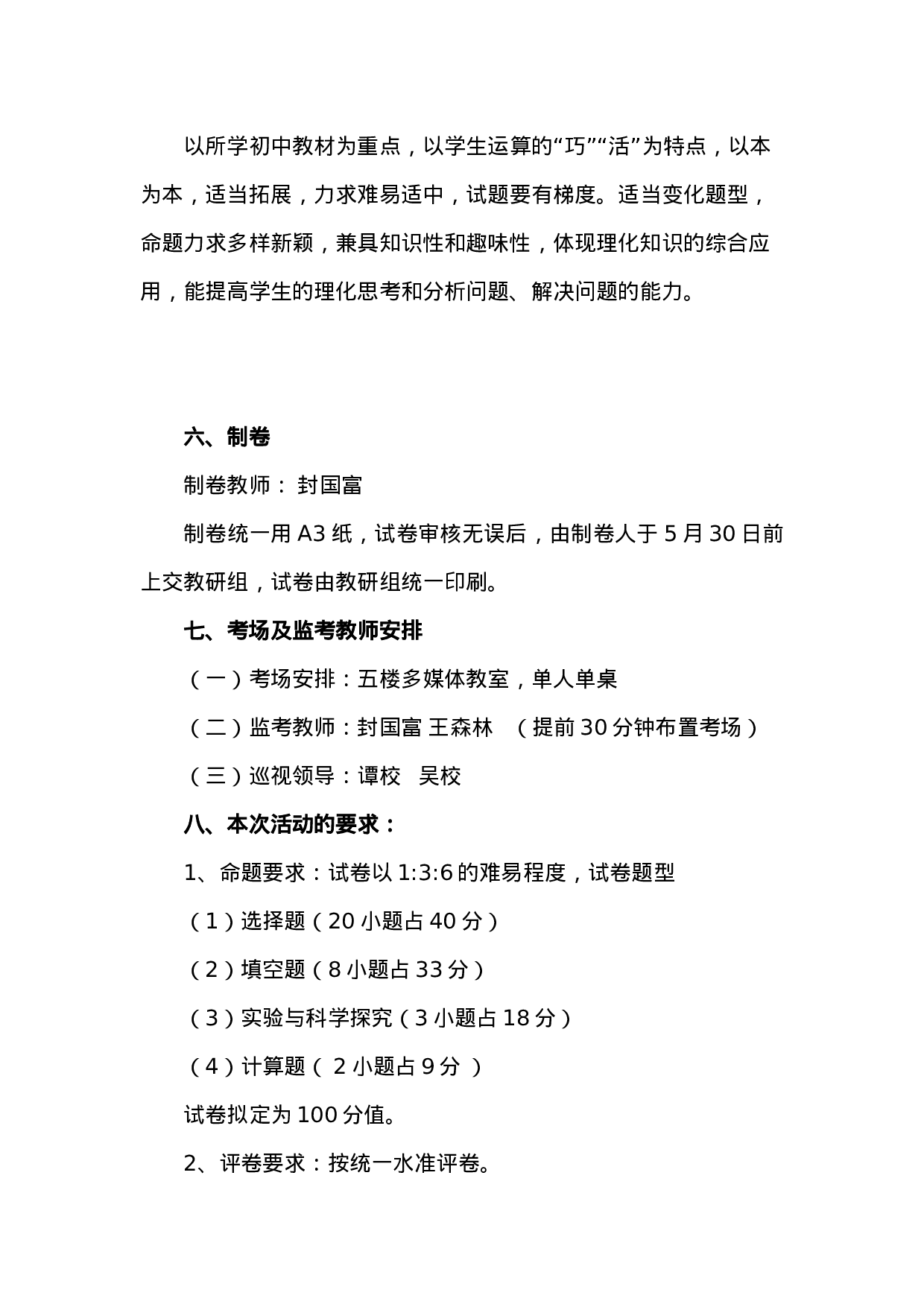 八年级生物知识竞赛活动方案.doc 第2页