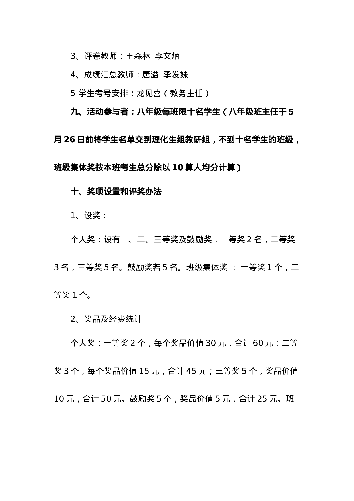 八年级生物知识竞赛活动方案.doc 第3页