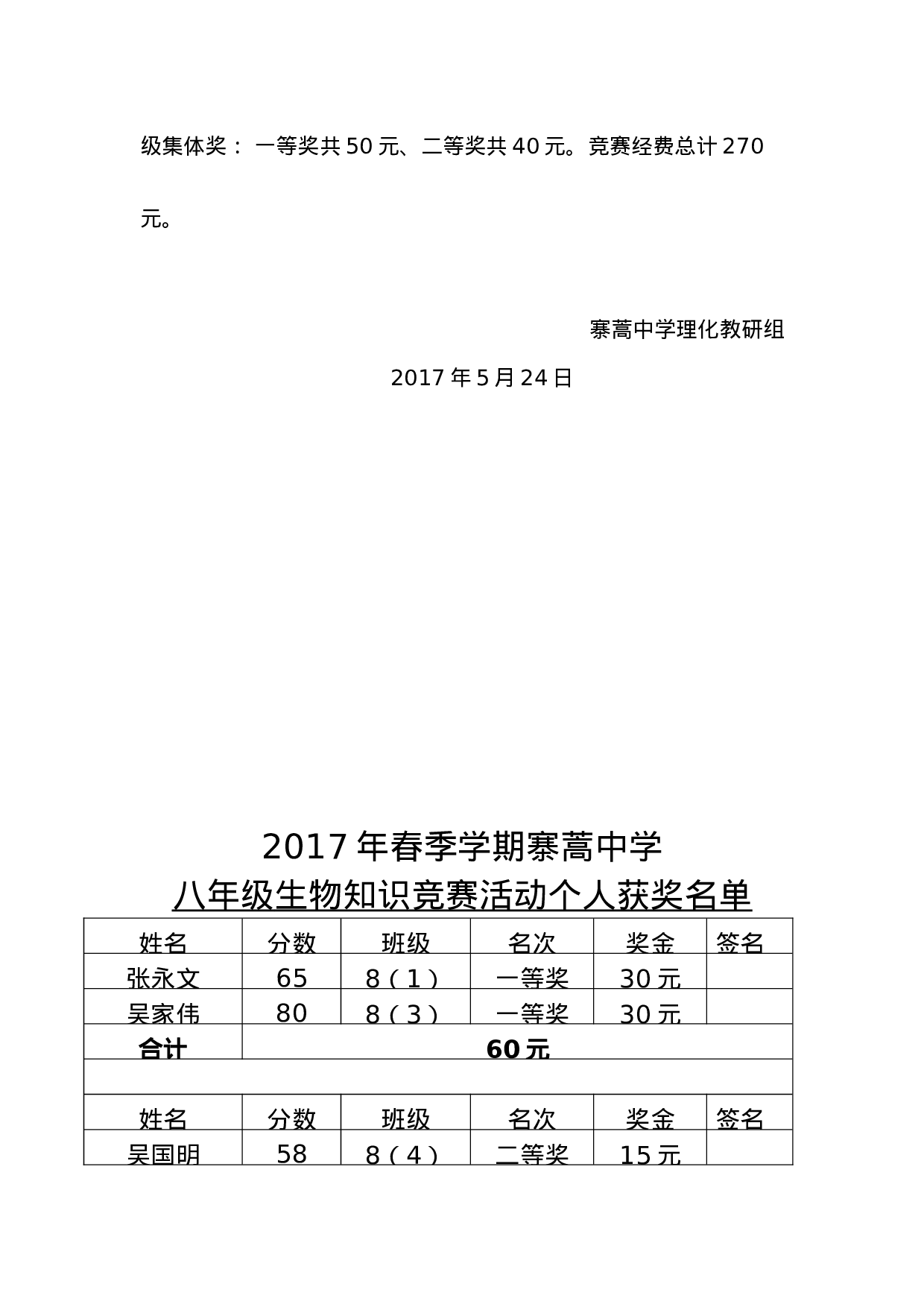 八年级生物知识竞赛活动方案.doc 第4页