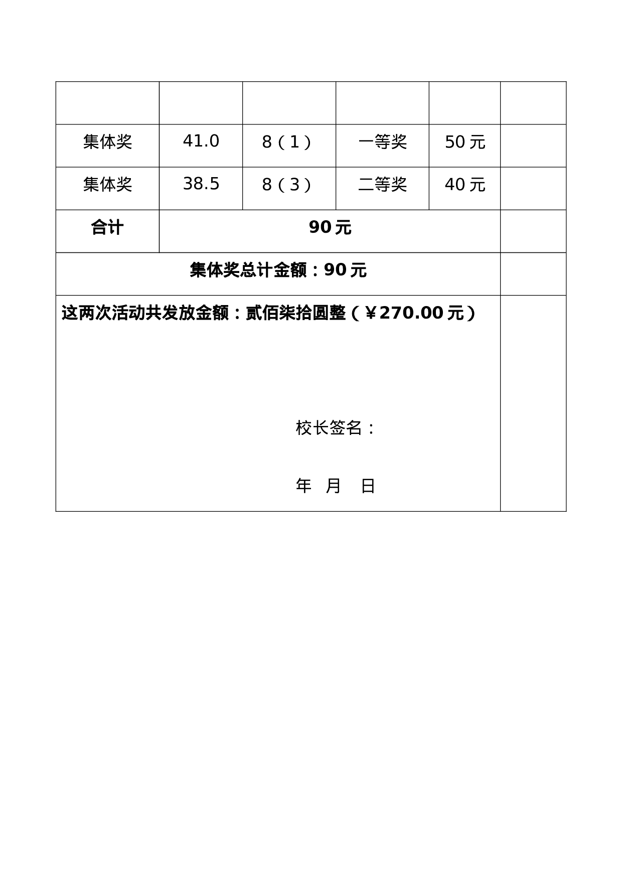 八年级生物知识竞赛活动方案.doc 第6页