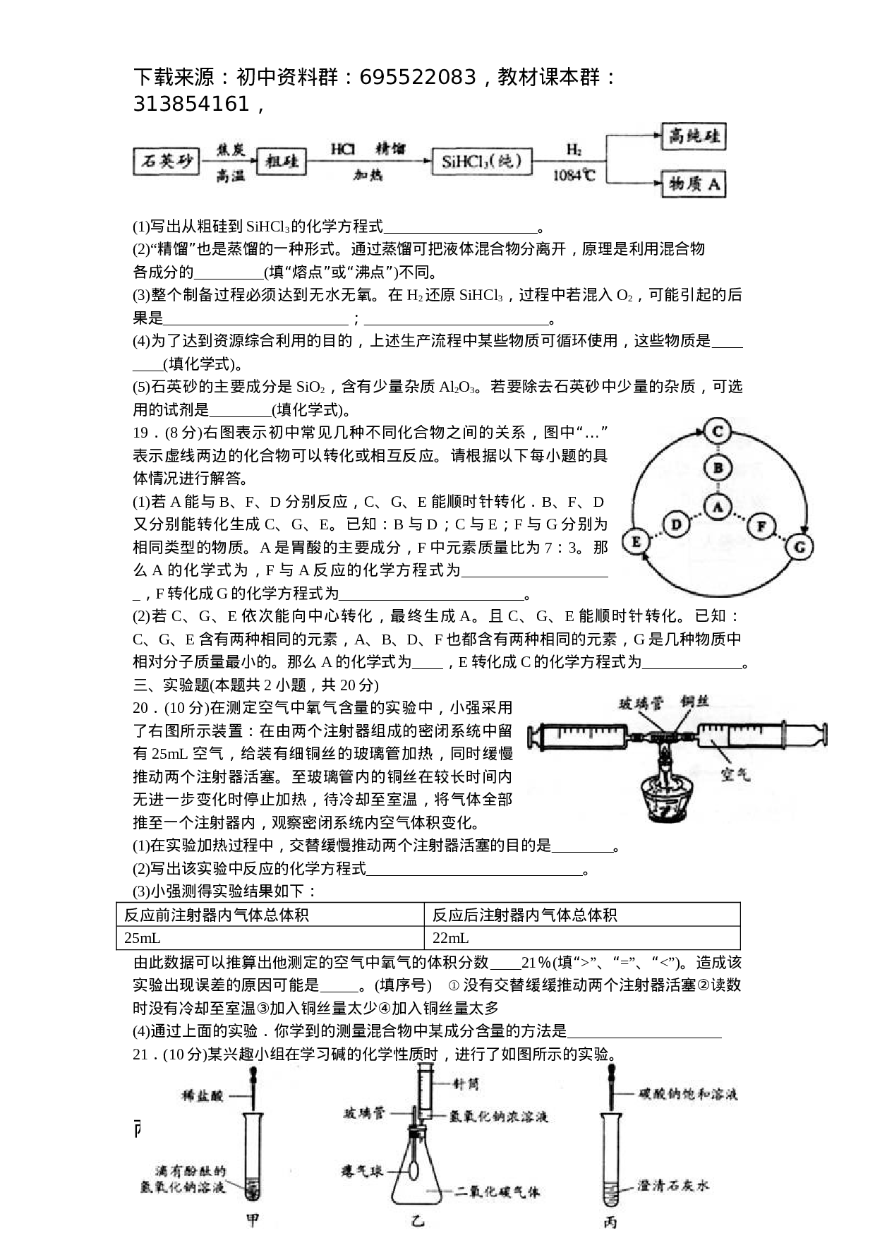 初中化学竞赛集训班讲义系列13：测试卷及答案5套.doc 第5页