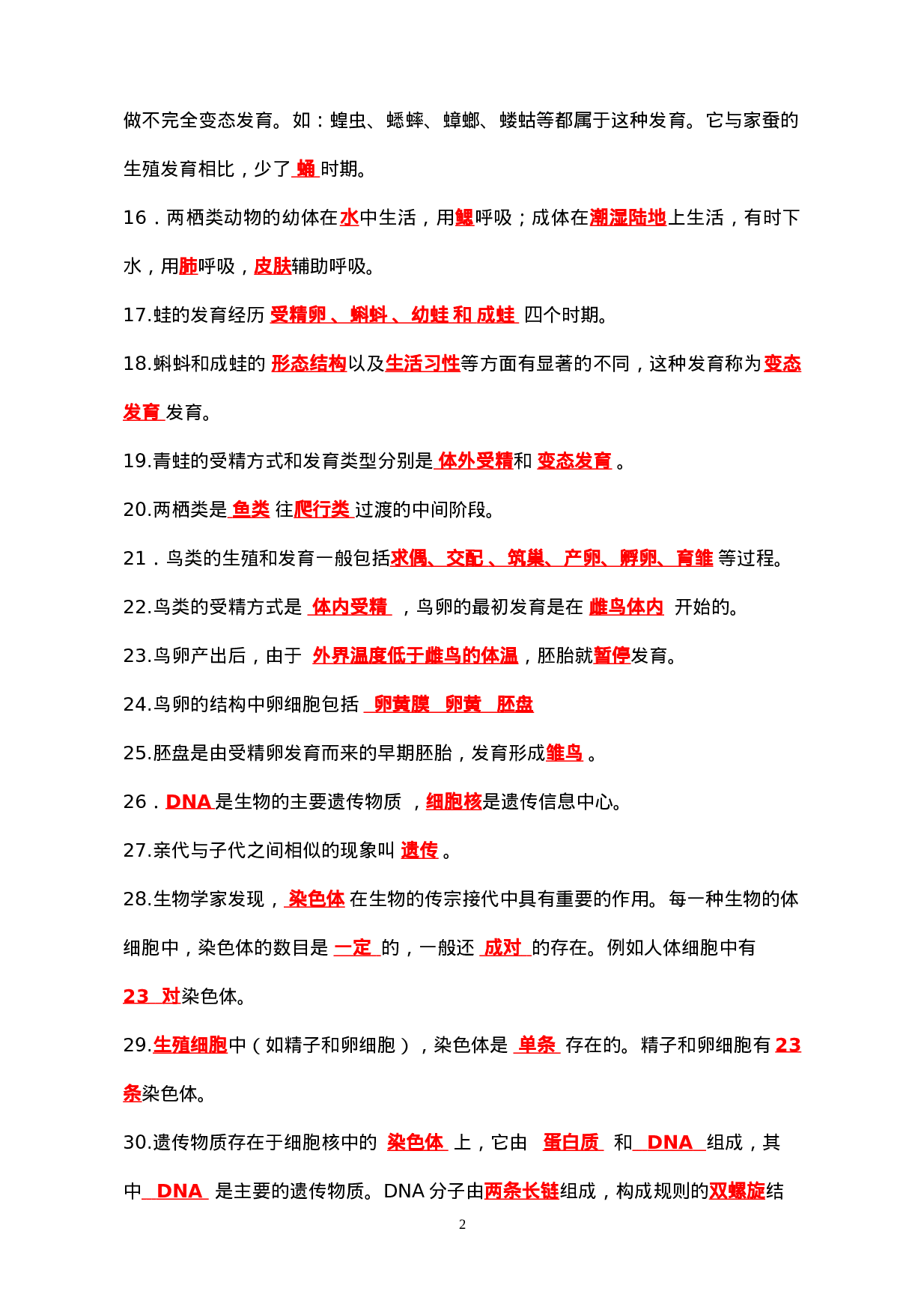 八年级生物基础知识竞赛题库.doc 第2页