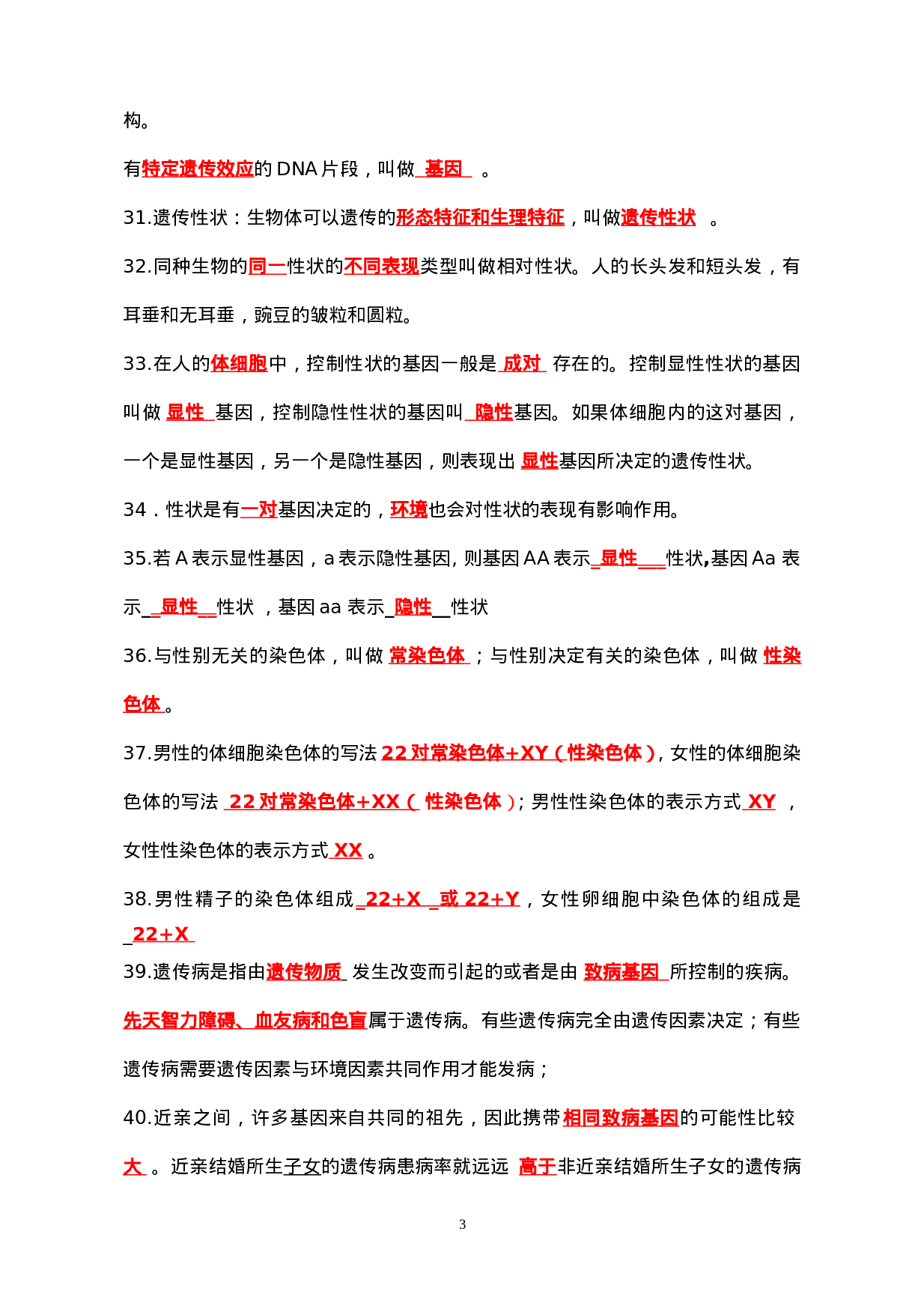 八年级生物基础知识竞赛题库.doc 第3页