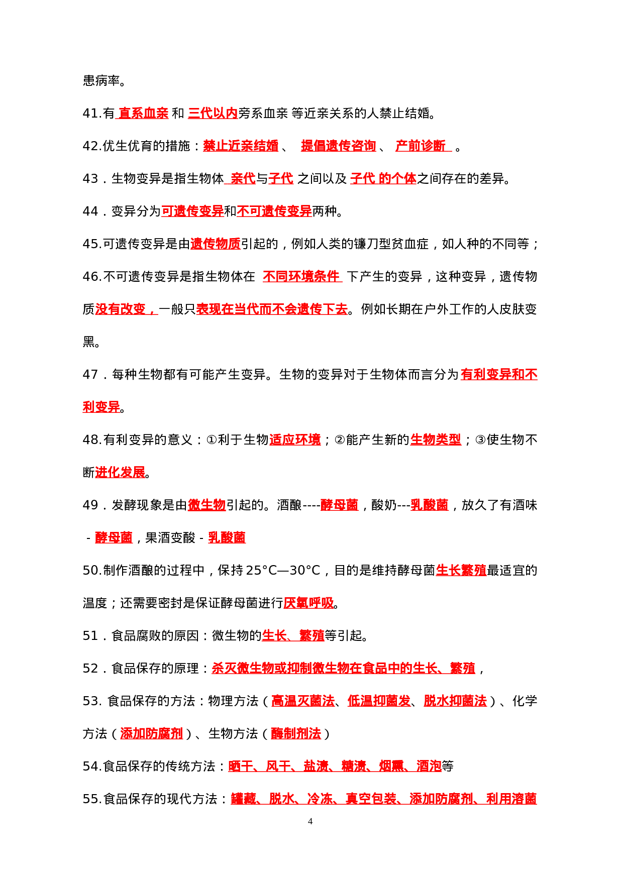 八年级生物基础知识竞赛题库.doc 第4页