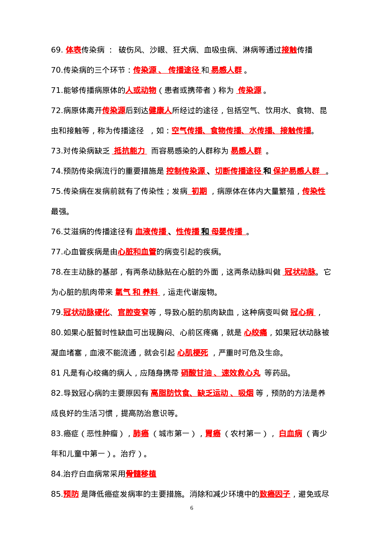 八年级生物基础知识竞赛题库.doc 第6页