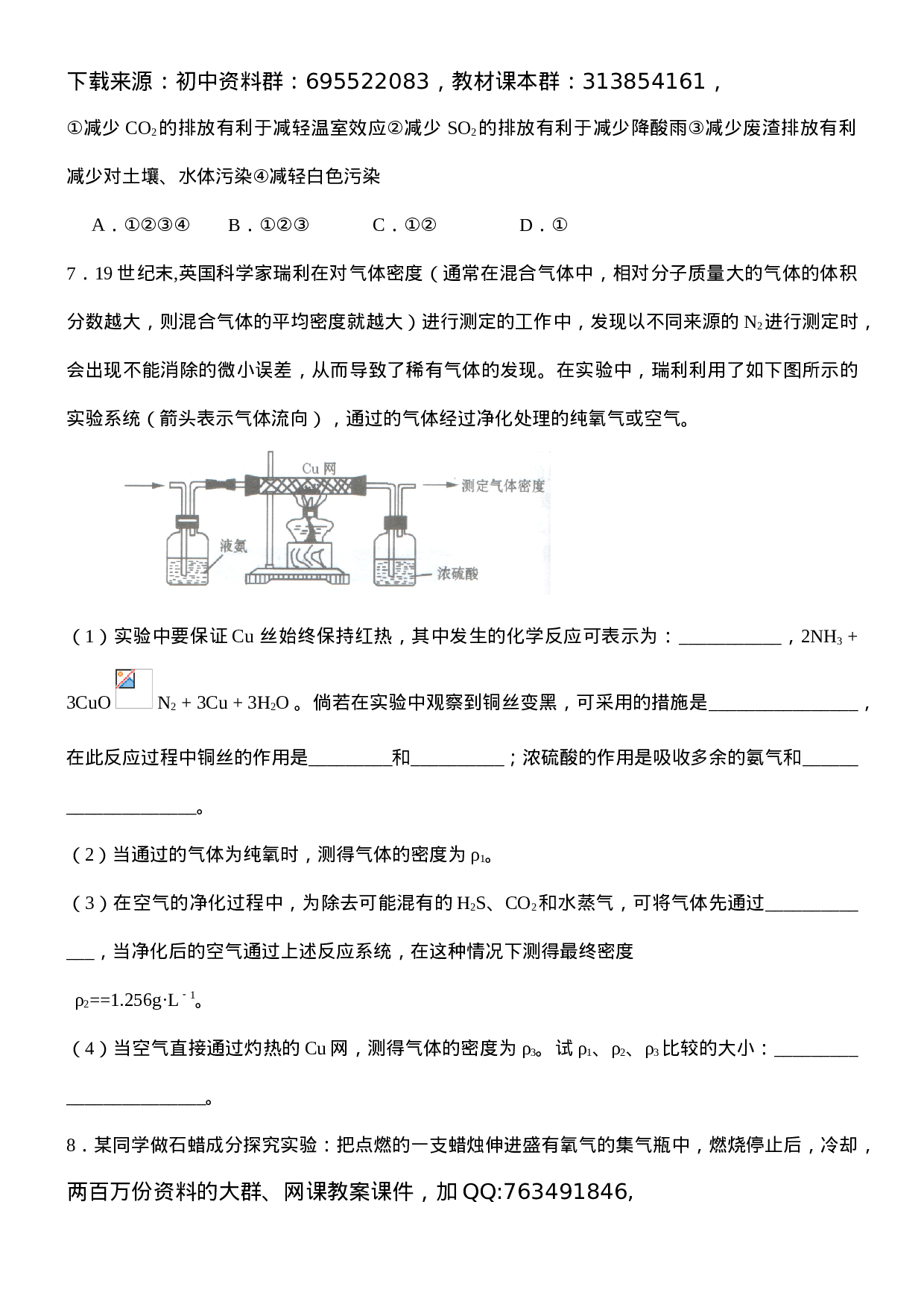 初中化学竞赛集训班讲义系列12：练习题及答案8套.doc 第2页