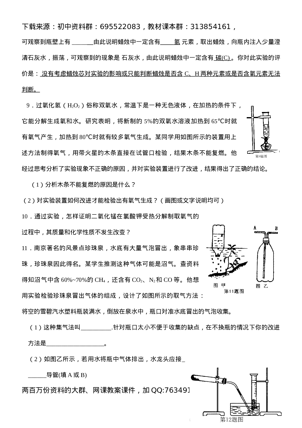 初中化学竞赛集训班讲义系列12：练习题及答案8套.doc 第3页