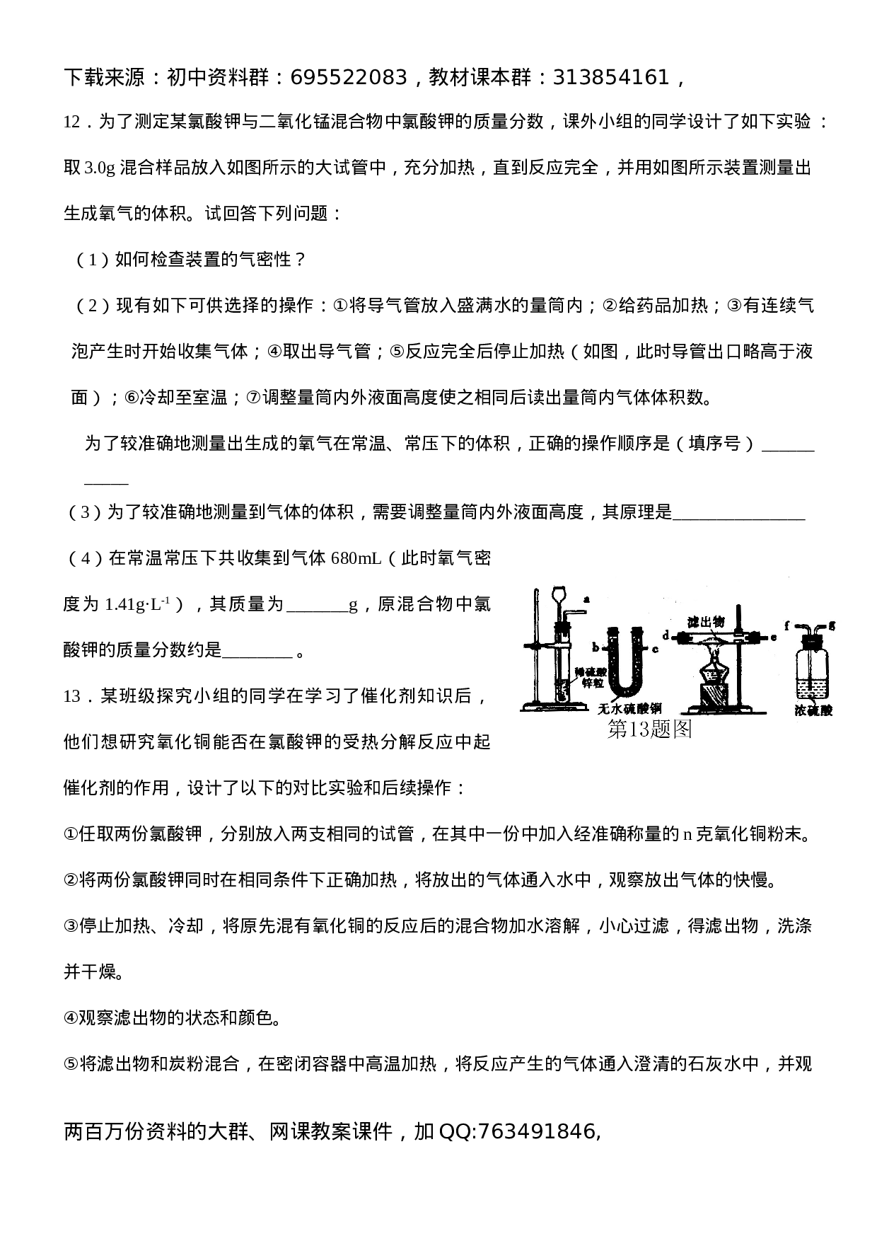初中化学竞赛集训班讲义系列12：练习题及答案8套.doc 第4页