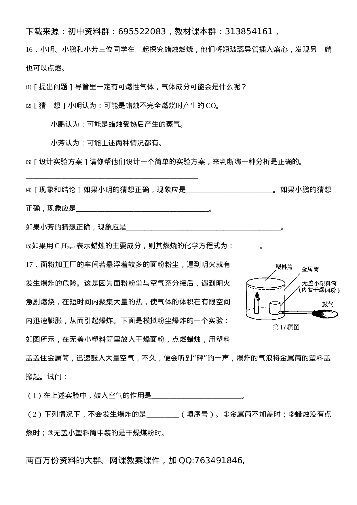 初中化学竞赛集训班讲义系列12：练习题及答案8套.doc 第6页