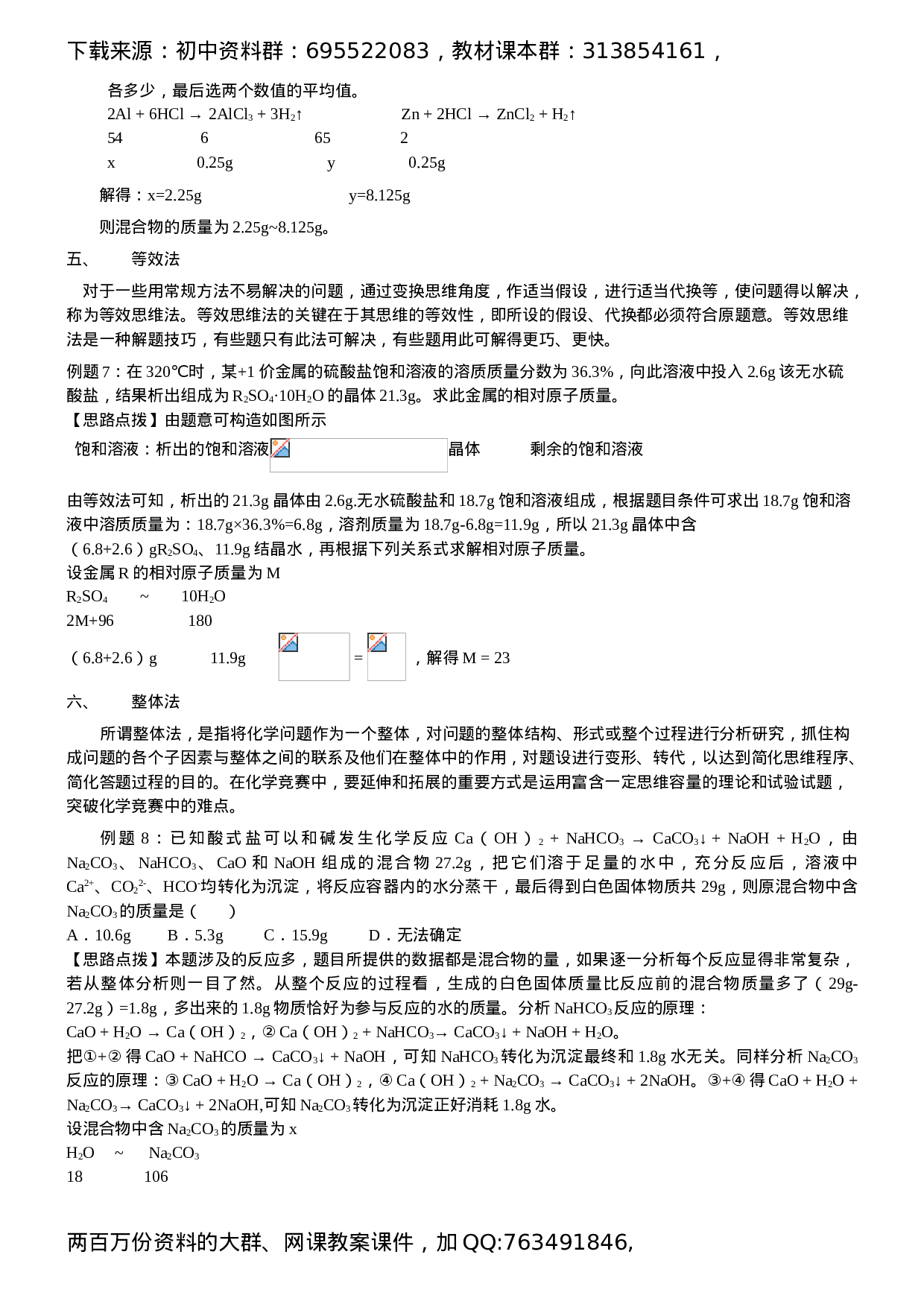初中化学竞赛集训班讲义系列11：计算题解题方法汇总.doc 第3页