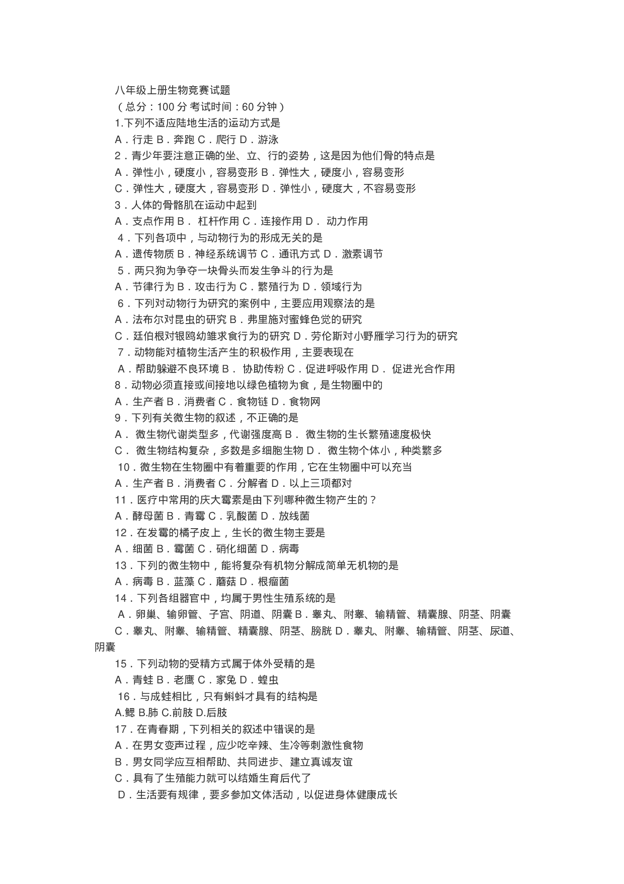 八年级上册生物竞赛试题.doc 第1页