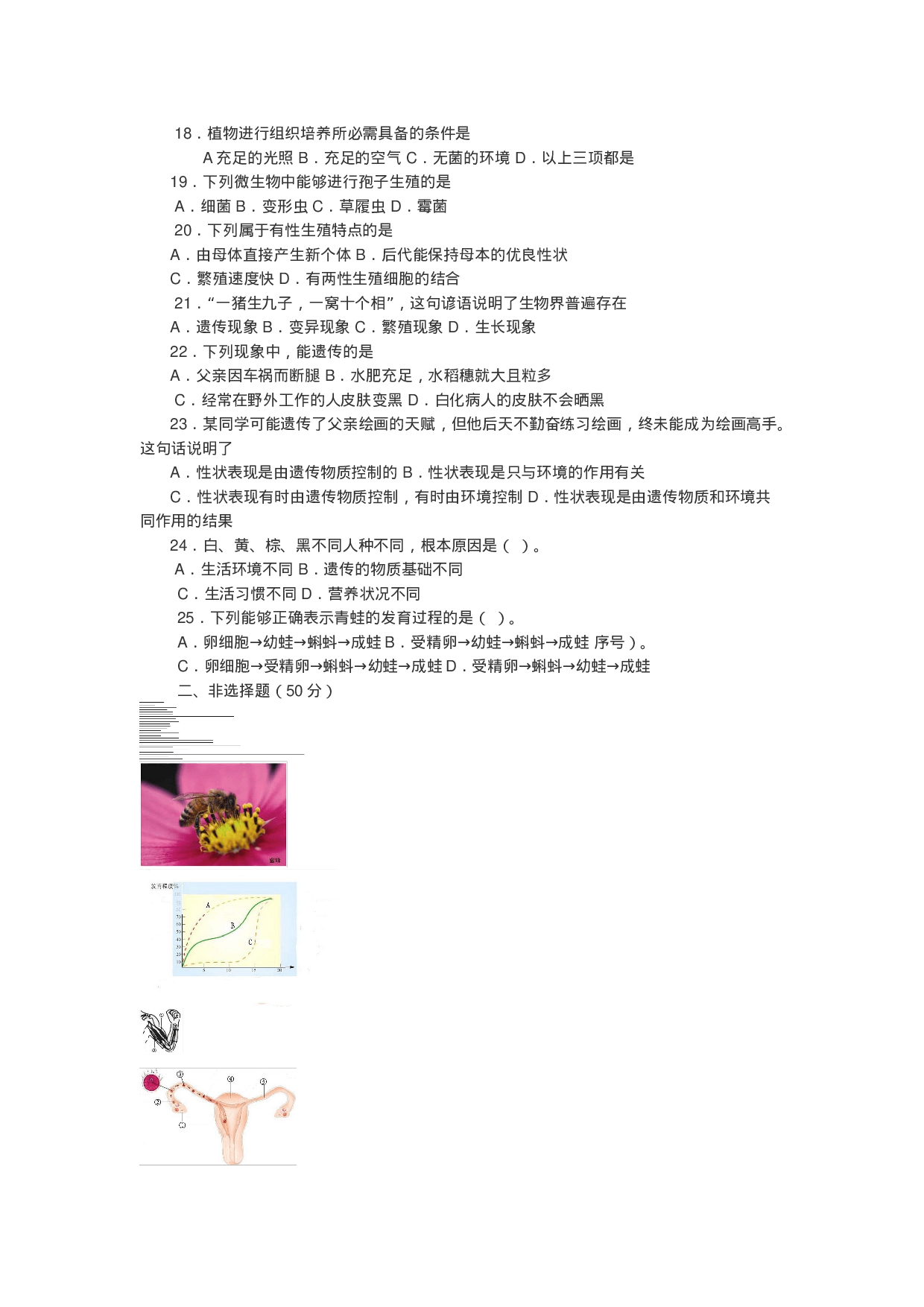 八年级上册生物竞赛试题.doc 第2页