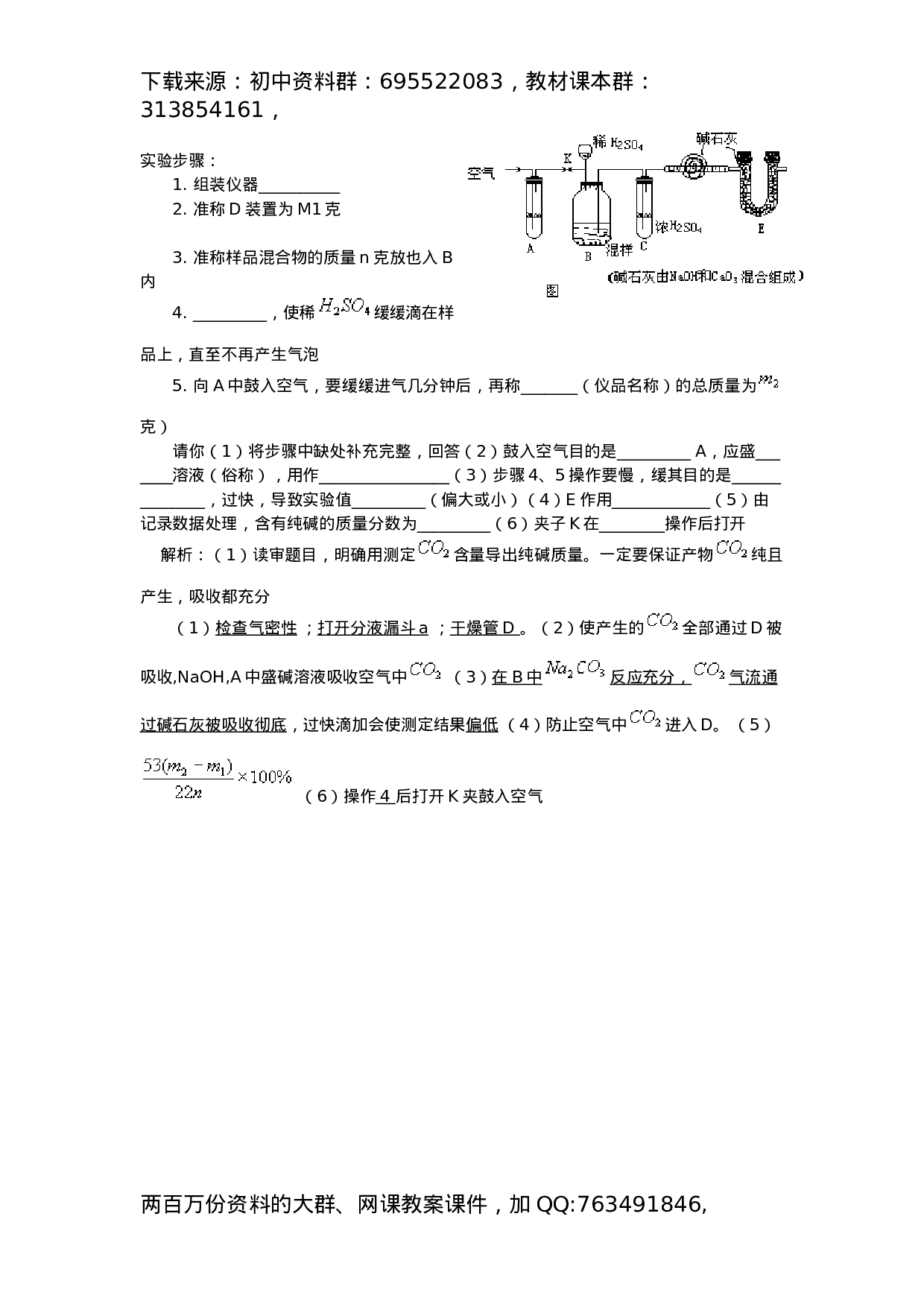 初中化学竞赛集训班讲义系列10： 综合实验.docx 第2页