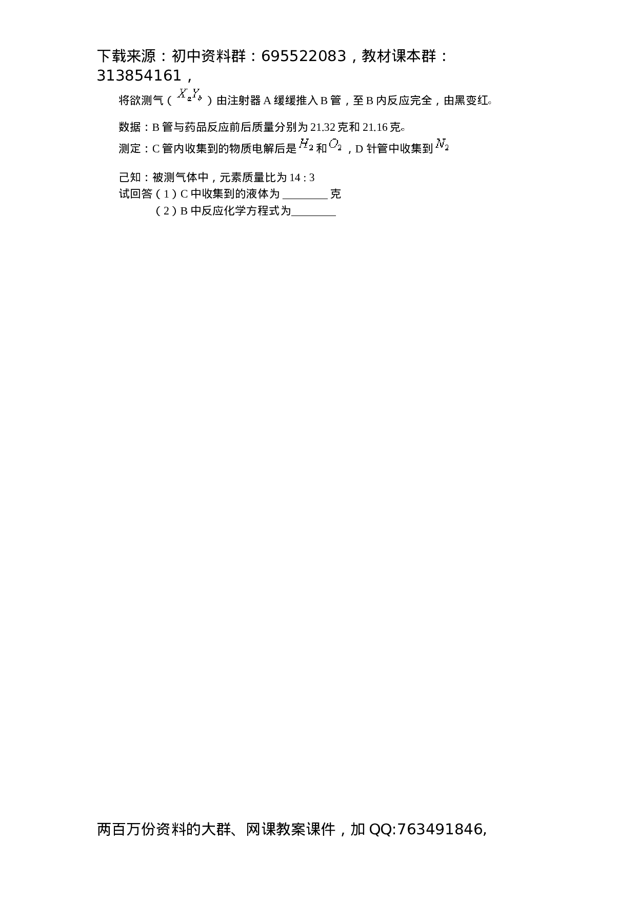 初中化学竞赛集训班讲义系列10： 综合实验.docx 第4页