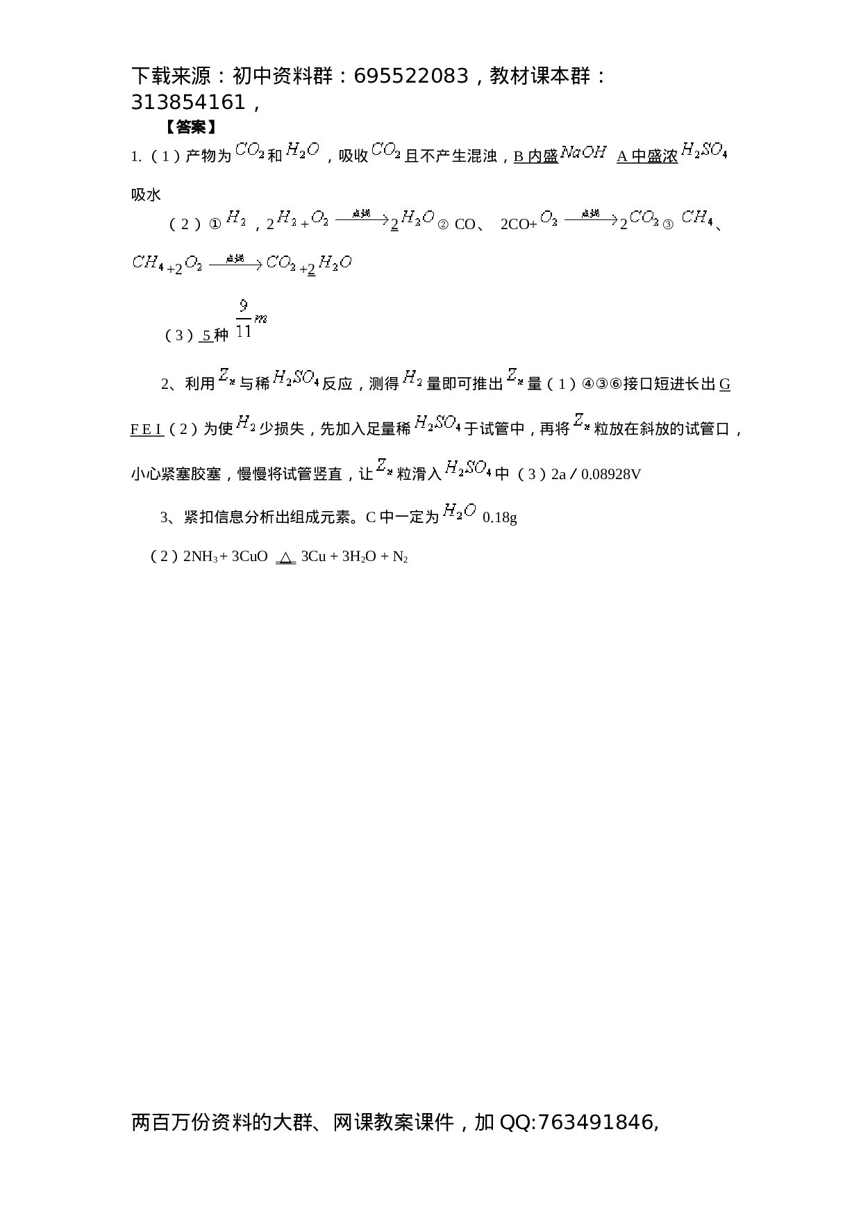 初中化学竞赛集训班讲义系列10： 综合实验.docx 第5页