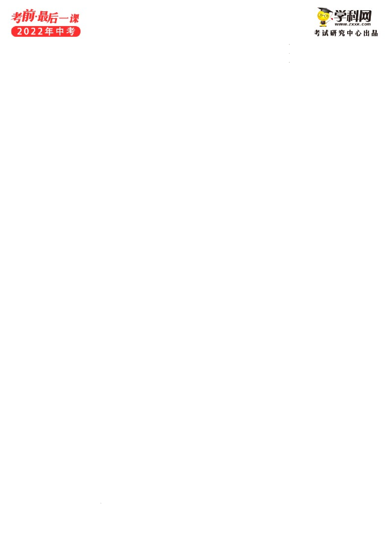 2022年中考考前最后一课-生物（正式版）.docx 第2页