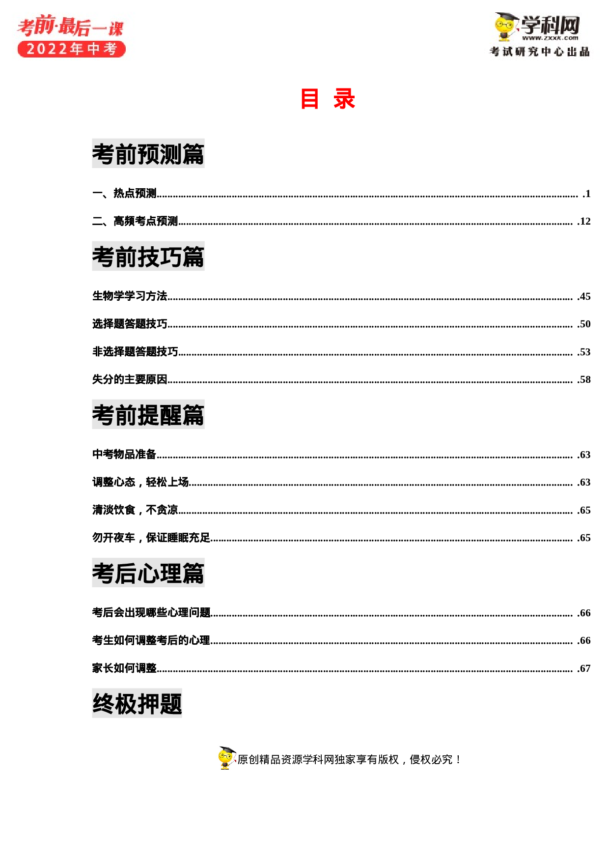 2022年中考考前最后一课-生物（正式版）.docx 第4页