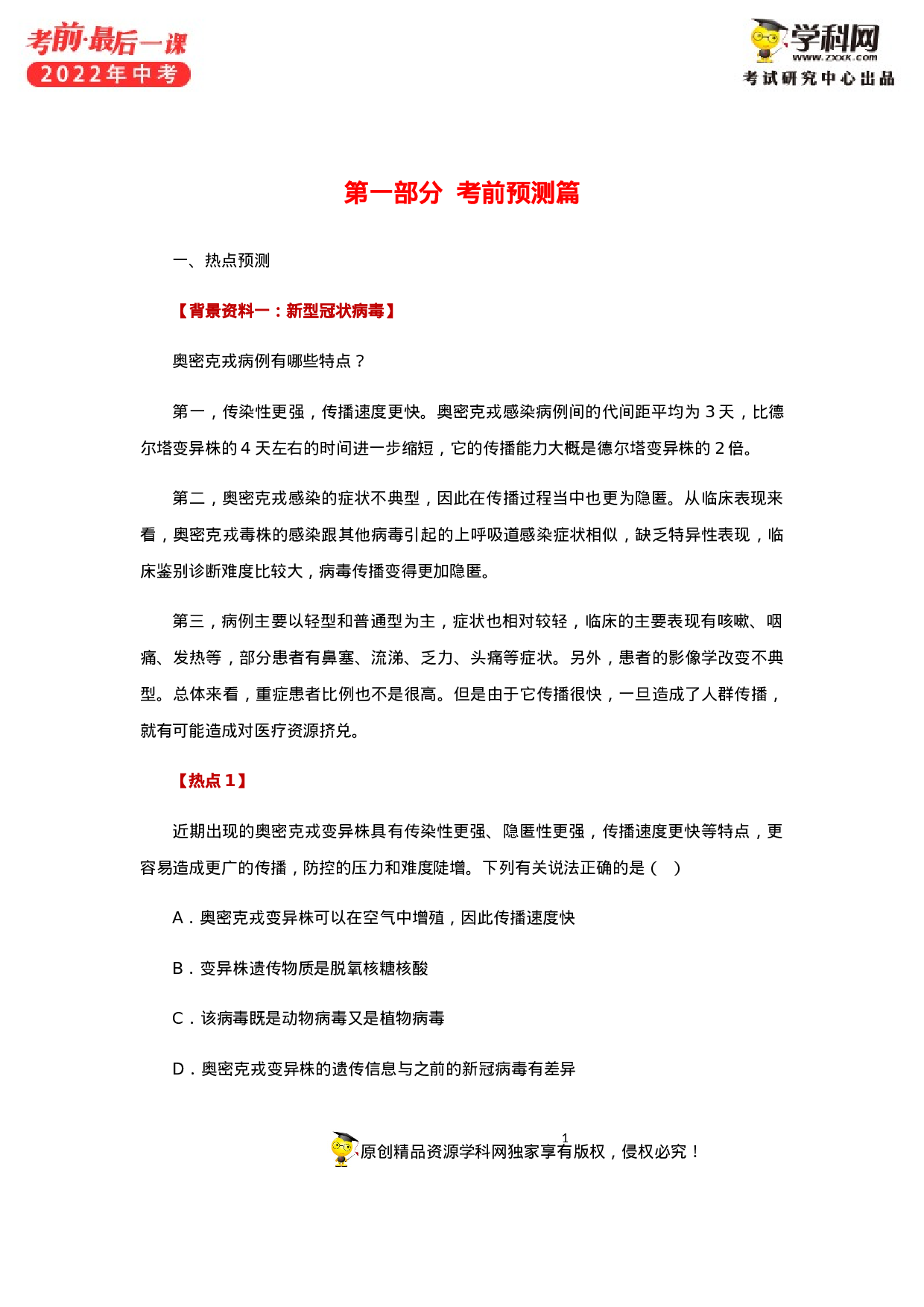 2022年中考考前最后一课-生物（正式版）.docx 第6页