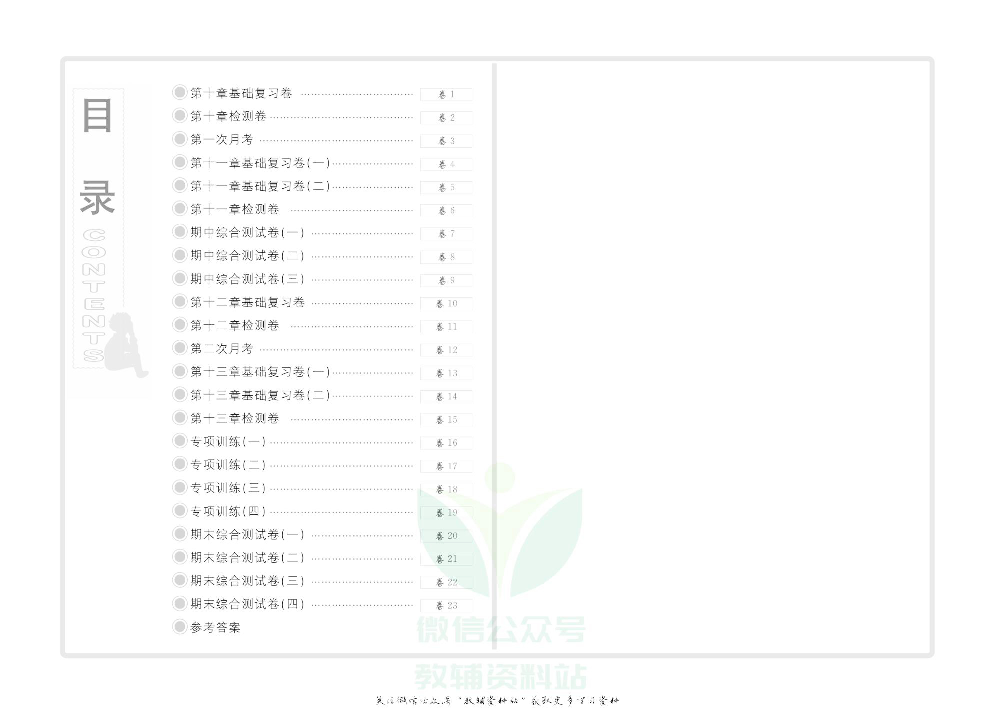 优品单元与期末九年级上册物理北师版去答案版.pdf 第2页