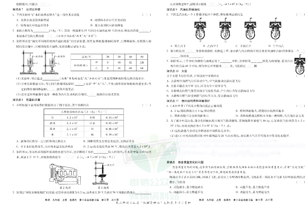 优品单元与期末九年级上册物理北师版去答案版.pdf 第4页