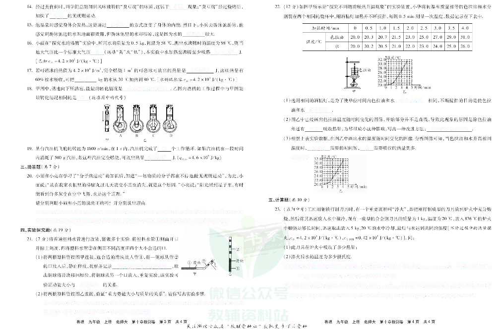 优品单元与期末九年级上册物理北师版去答案版.pdf 第6页