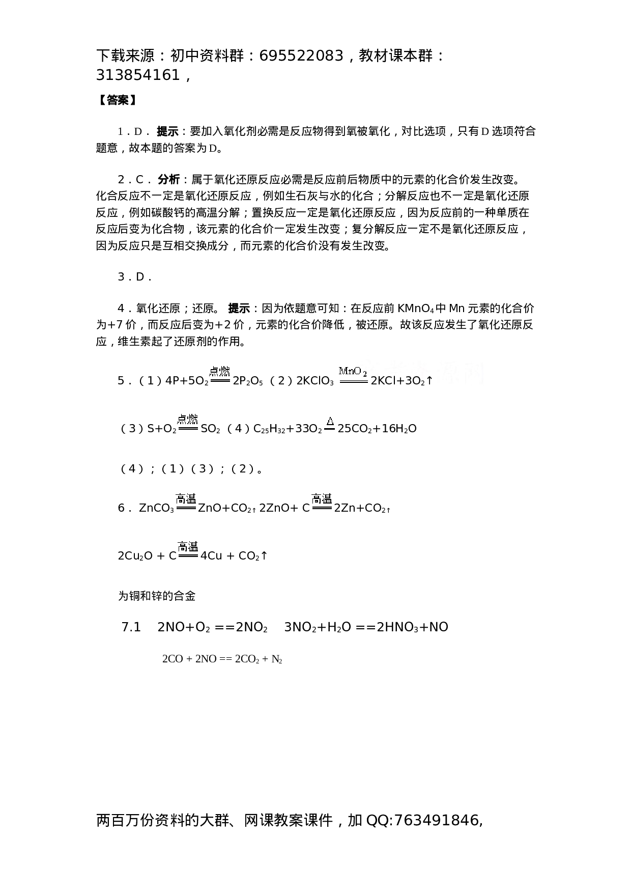 初中化学竞赛集训班讲义系列7：化学反应基本类型和氧化还原反应知识.docx 第6页