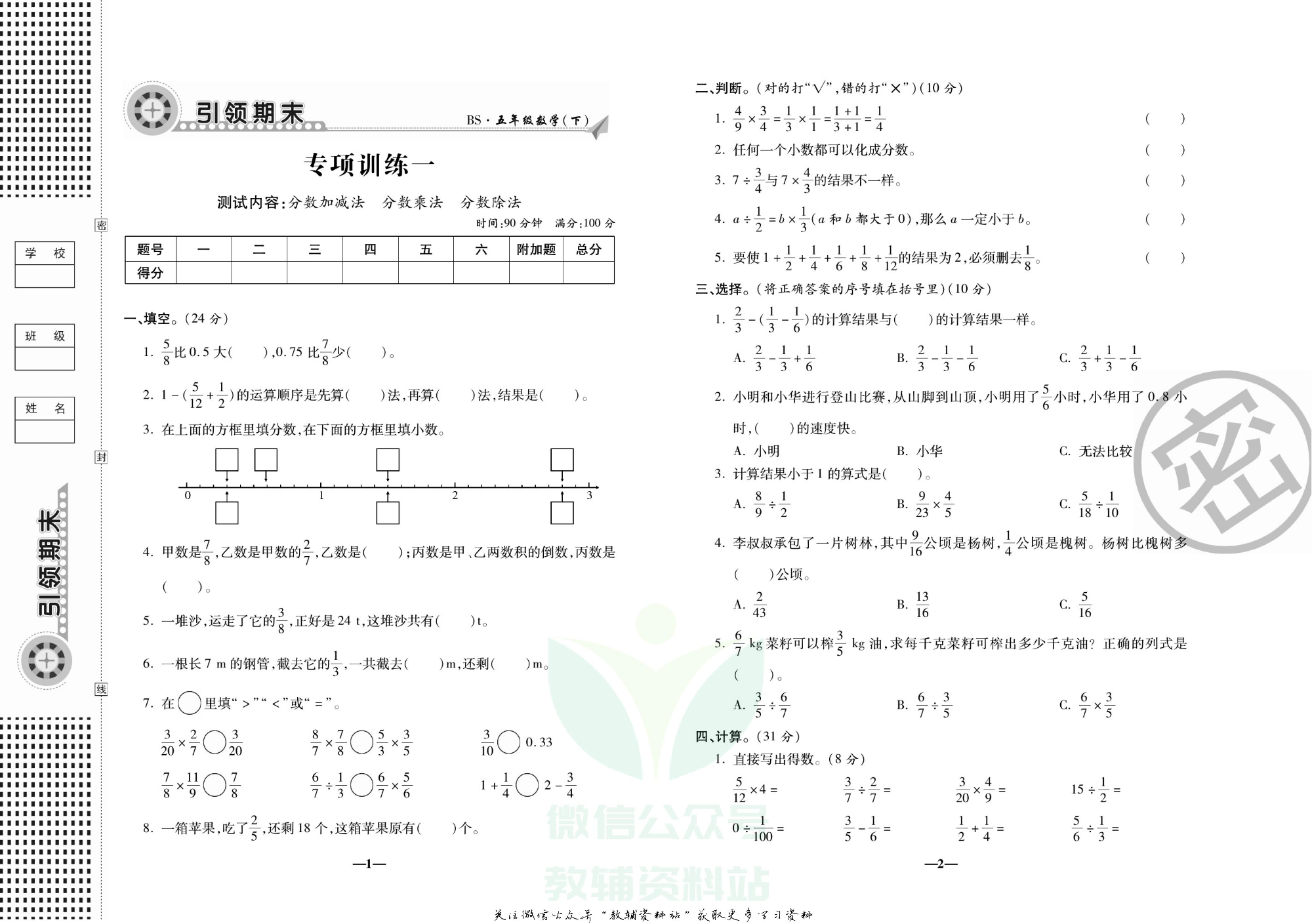 聚优《引领期末》五年级下册数学北师版.pdf 第4页