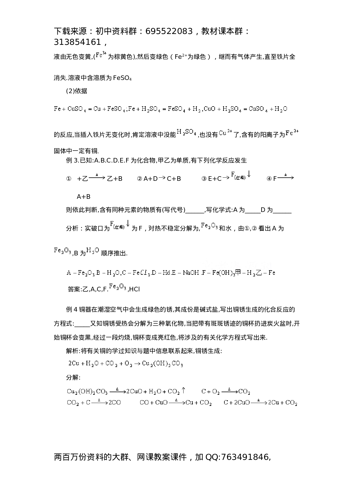 初中化学竞赛集训班讲义系列4：铁及几种常见的金属.docx 第2页