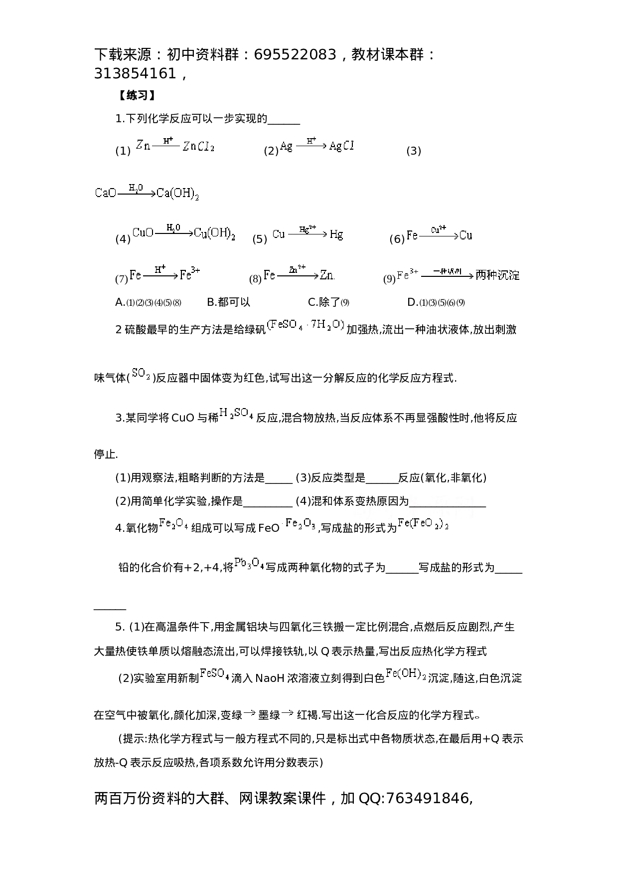 初中化学竞赛集训班讲义系列4：铁及几种常见的金属.docx 第3页